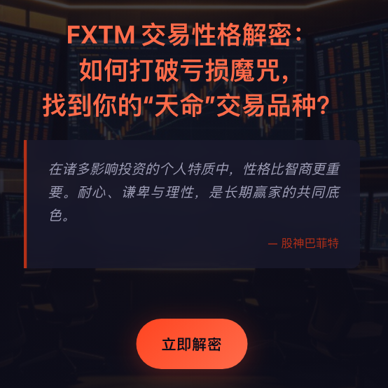 交易性格解密 页面预览