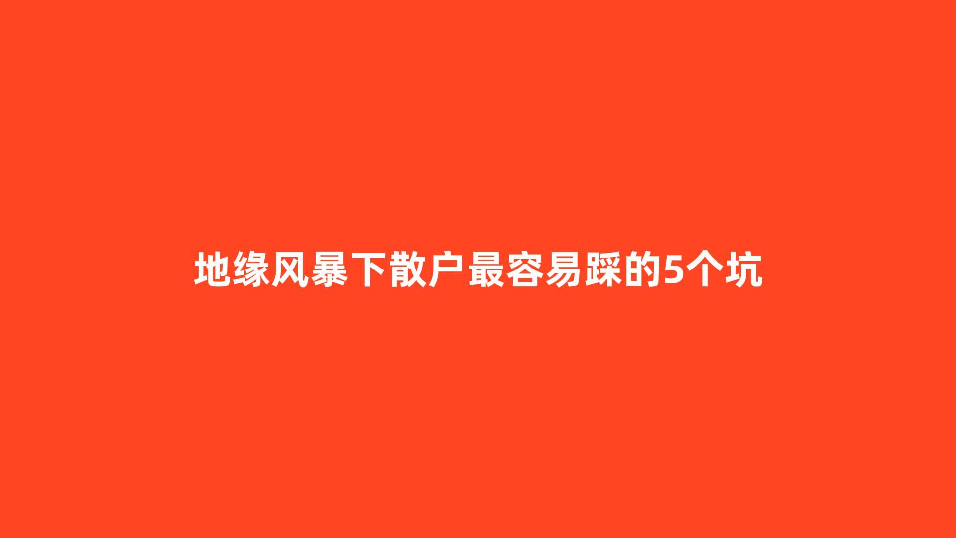 地缘风暴下散户最容易踩的5个坑